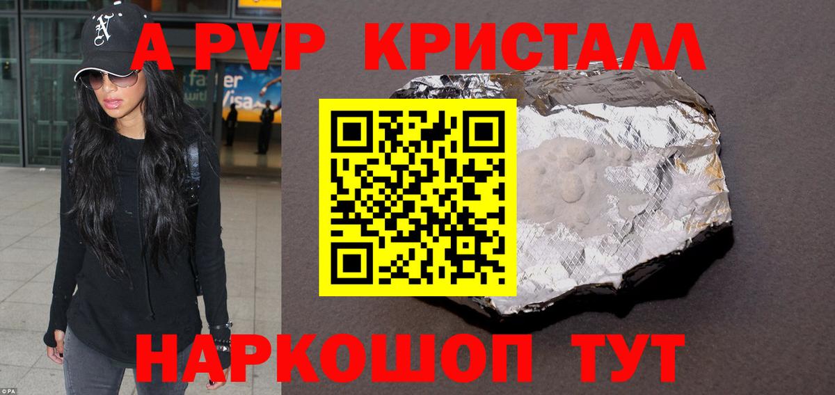 A PVP  Alpha-PVP кристаллы  Вход с VPN  Городец  Alpha PVP Соль 