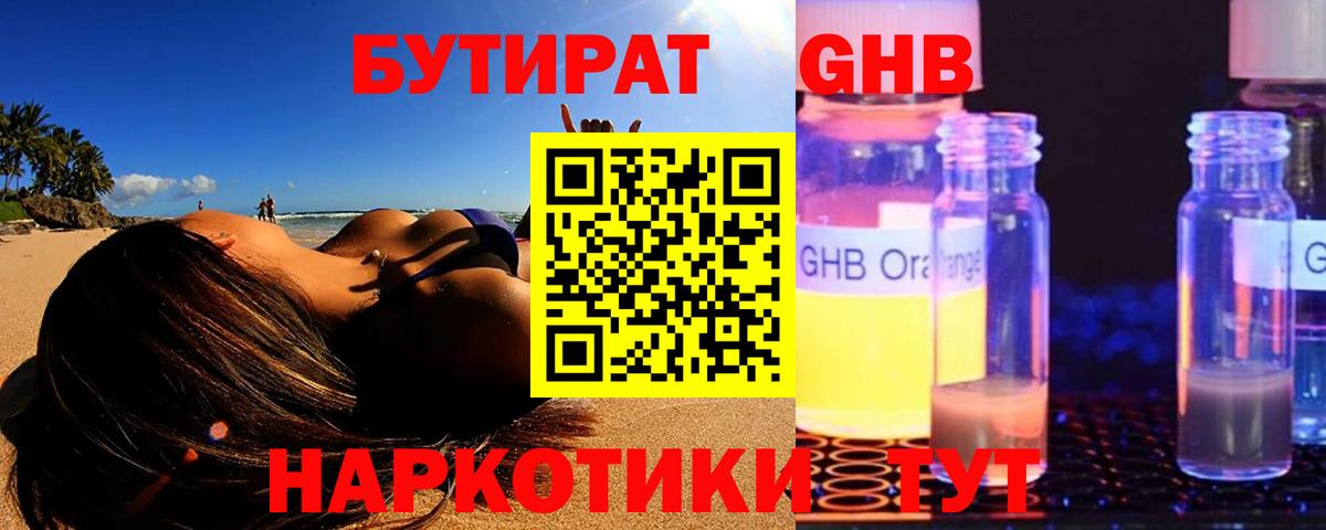 Бутират буратино Городец