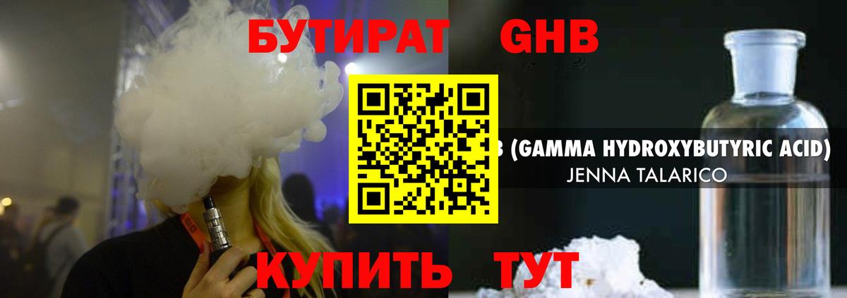 Городец  БУТИРАТ бутандиол  Вход с VPN 