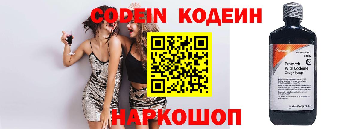 Кодеиновый сироп Lean Purple Drank  Вход с VPN  Городец  Codein напиток Lean (лин) 