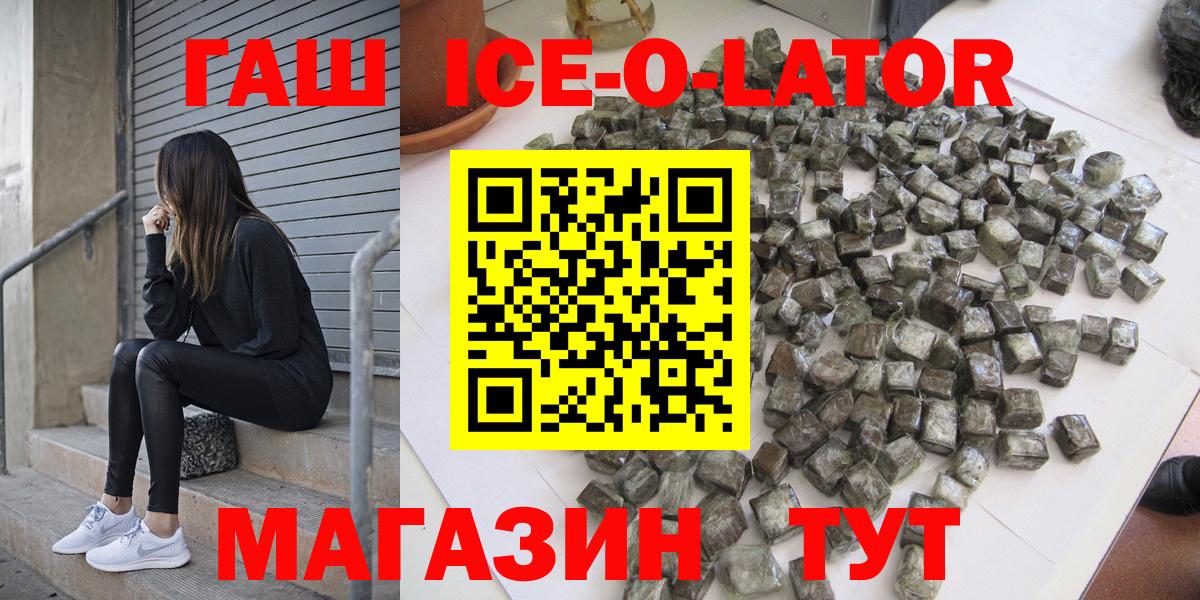 сколько стоит  Вход с VPN  Городец  Гашиш Ice-O-Lator  ГАШ Изолятор  Гашиш 