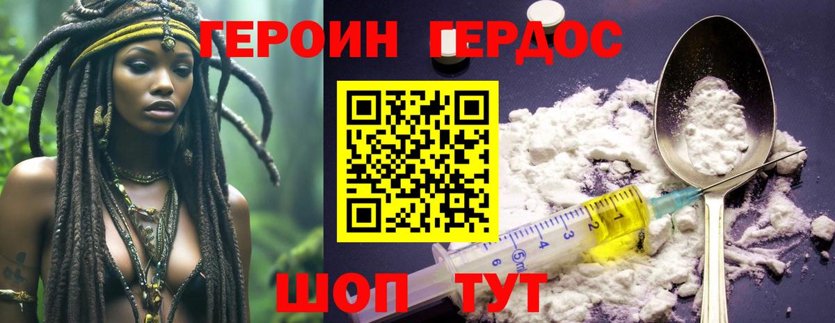 Городец  ГЕРОИН Афган  Вход с VPN 