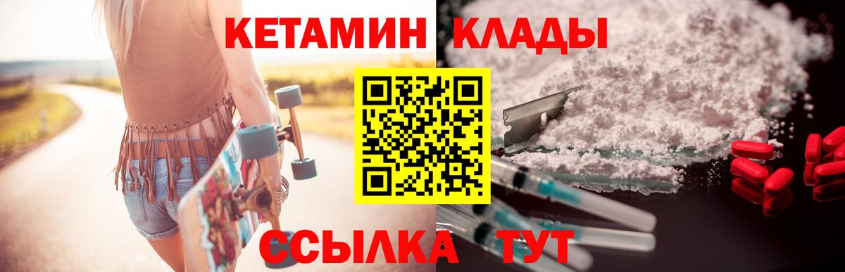 КЕТАМИН ketamine Городец