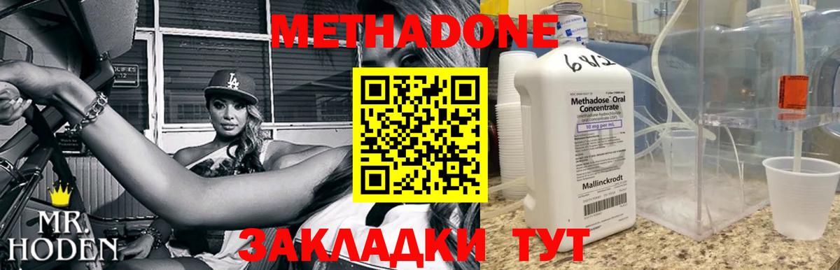 Метадон белоснежный  Метадон кристалл  Вход с VPN  Городец 